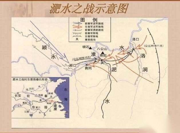 淝水之战历史图片