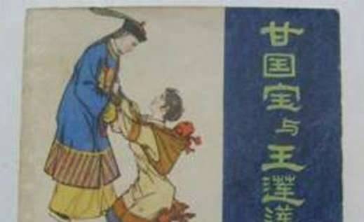 甘国宝历史图片