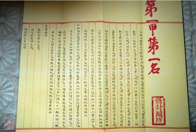 赵秉忠状元卷原文全文加全文翻译历史图片