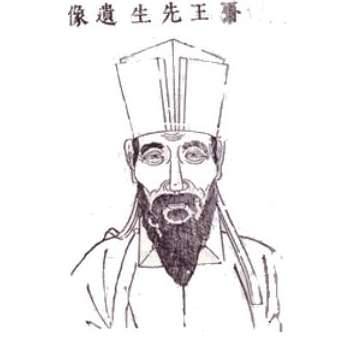 王艮历史图片