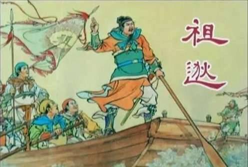 祖约历史图片