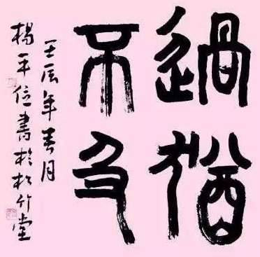 苗晋卿历史图片