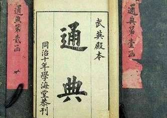 杜佑历史图片