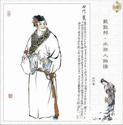 西门庆是一个怎样的人?他家里都有些什么人?历史图片