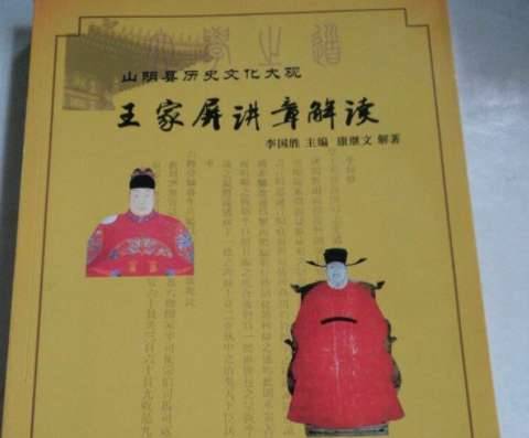 王家屏历史图片
