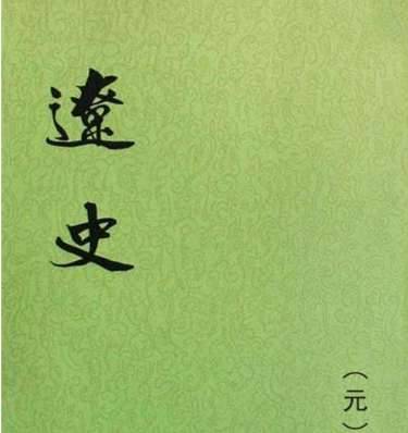 耶律阮历史图片