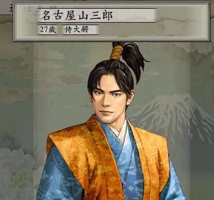 名古屋山三郎历史图片