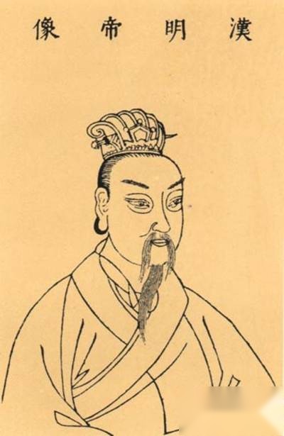 汉明帝刘庄历史图片