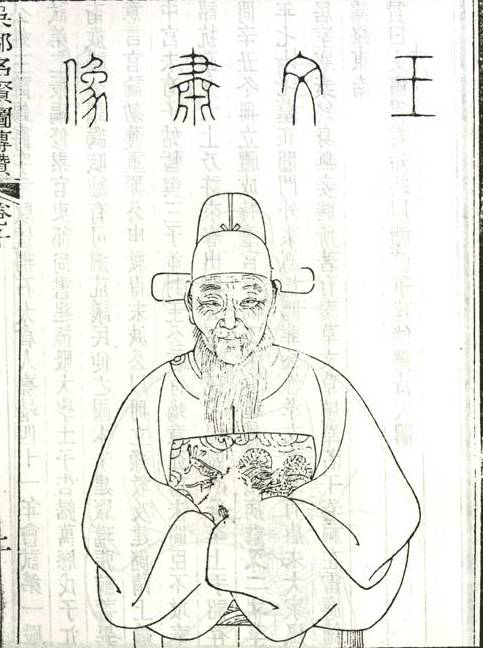 王锡爵历史图片