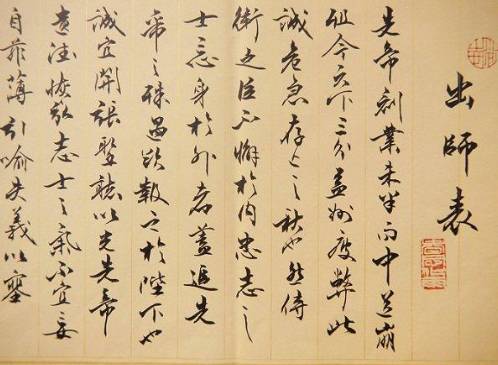 清代黄式三对《后出师表》提出两大疑点历史图片