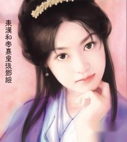 邓绥历史图片