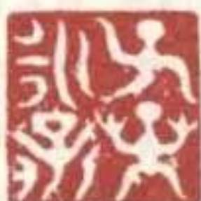 项墨林历史图片