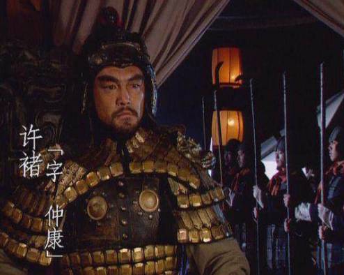 许褚历史图片