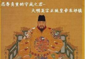 朱祁镇历史图片