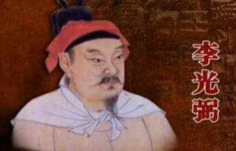 李光弼历史图片
