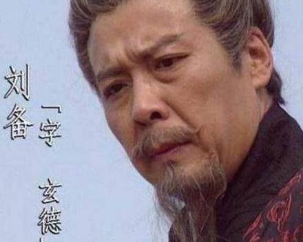 刘备历史图片