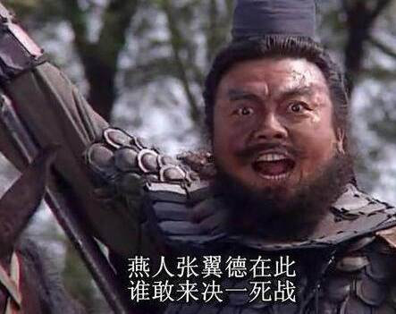 张飞历史图片