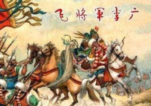 李广历史图片