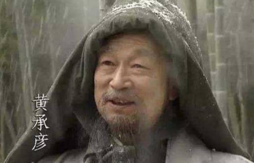 黄承彦历史图片