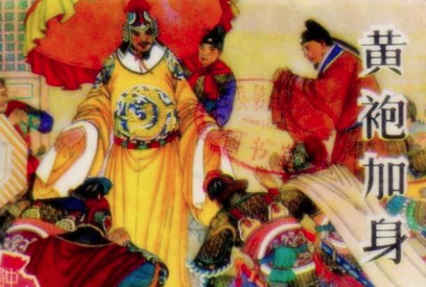 赵普历史图片