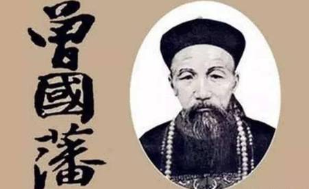 曾国藩历史图片