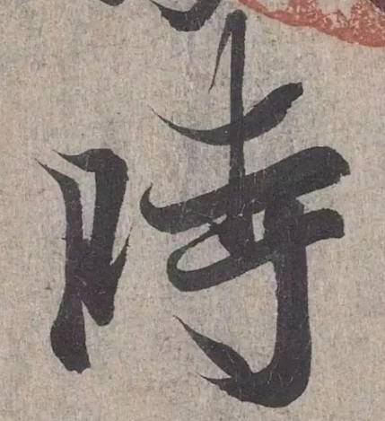 王羲之历史图片