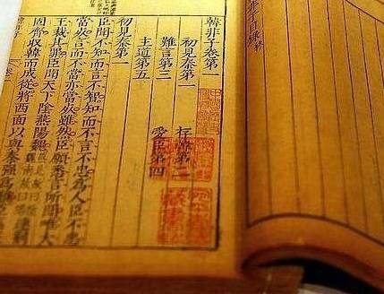 韩非子历史图片