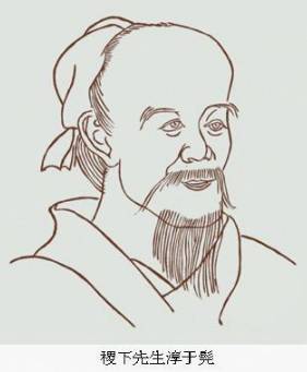 淳于髡历史图片