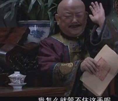和珅历史图片