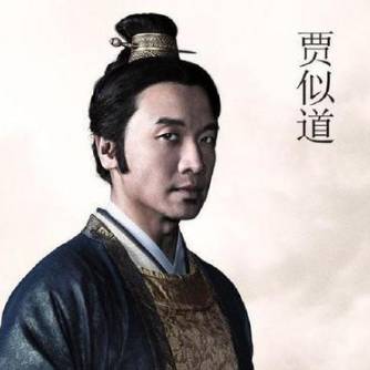 贾似道历史图片