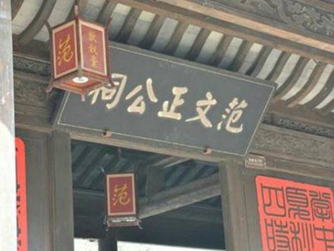 范仲淹历史图片