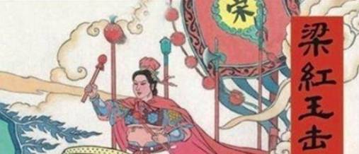 梁红玉历史图片