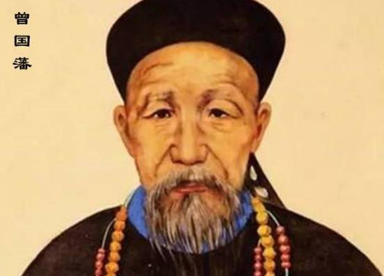 曾国藩历史图片