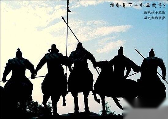 五子良将历史图片