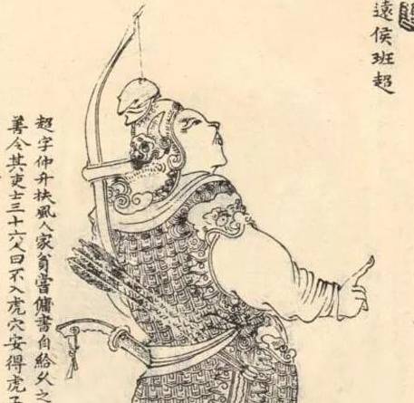 班超历史图片