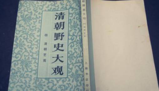 和珅历史图片