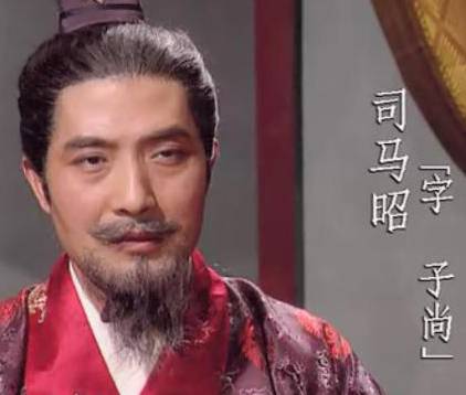 司马昭历史图片