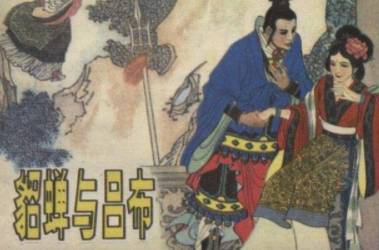 三国历史图片