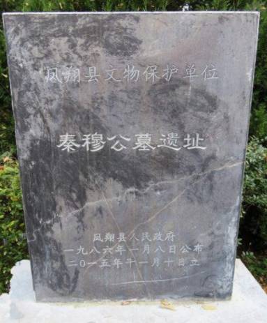 秦穆公历史图片