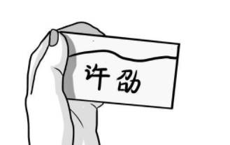 曹操历史图片