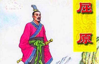 屈原历史图片