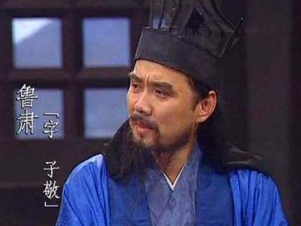 鲁肃历史图片