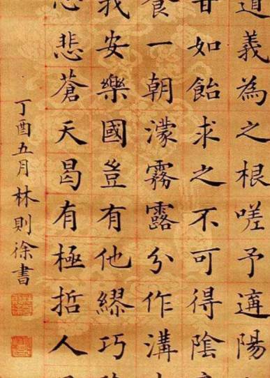 林则徐历史图片