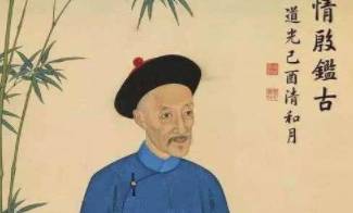 道光历史图片