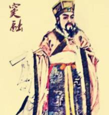 窦融历史图片