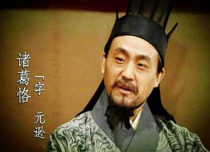 诸葛瑾历史图片