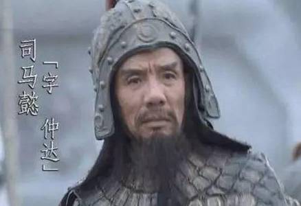 司马懿历史图片