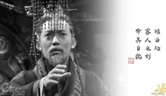 白起历史图片