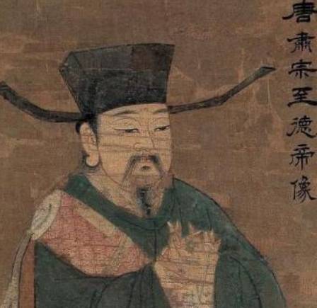 唐肃宗历史图片