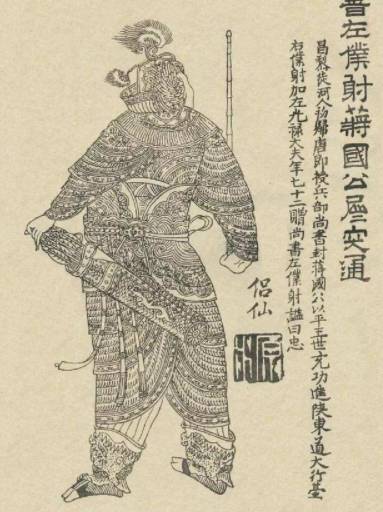 秦琼历史图片